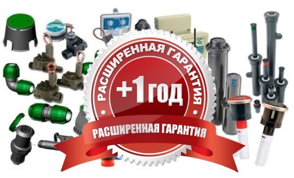 Расширенная гарантия на оборудование +1 год